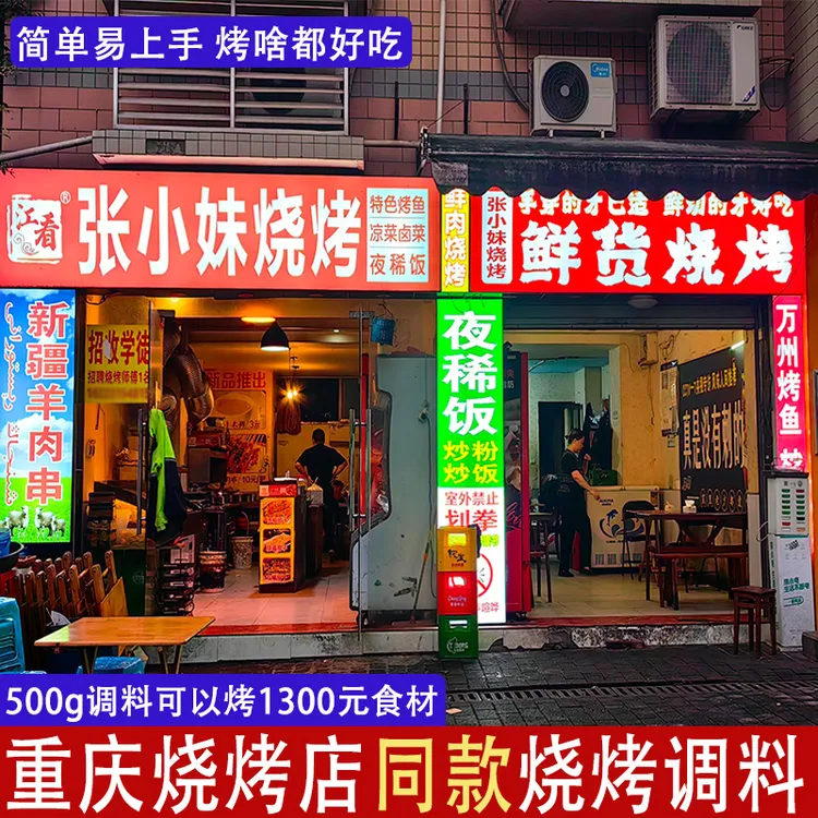 商用烧烤调料重庆张小妹店用腌料烤肉炸串烤苕皮撒料香辣蘸料干碟