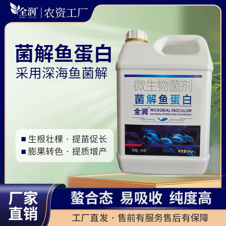 全润鱼蛋白促进生长提质抗逆