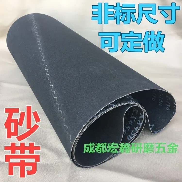 定做22001330木工砂带黑碳金属不锈钢抛光打磨硬布碳化硅40-240