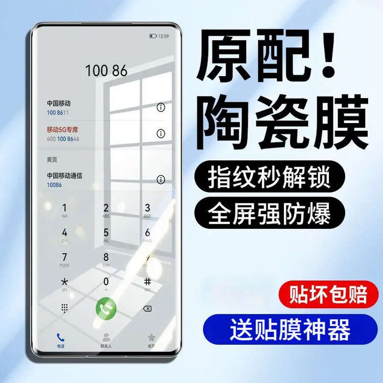 华为Mate50Pro/60/40/30/20微晶陶瓷膜Nova11/10/9/8钢化软膜P50e