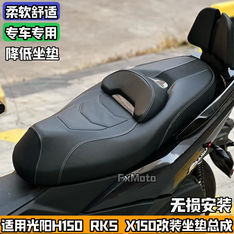 适用光阳RacingH150RKS改装坐垫总成 X150降低坐高加装腰靠座垫套