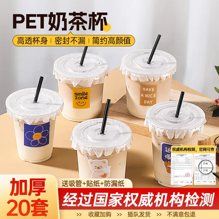 【25套】一次性奶茶杯杯子加厚透明塑料摆摊咖啡杯饮料水杯带盖家用
