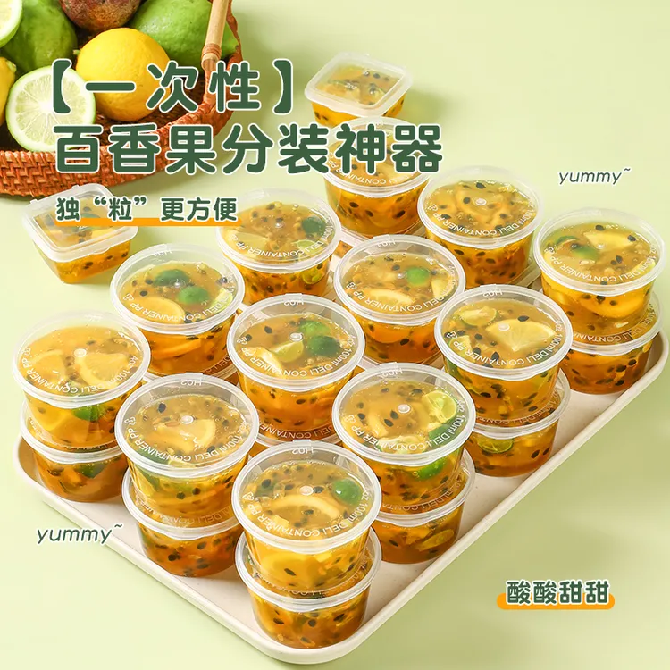 【50个】百香果分装盒一次性小冷冻盒酱料杯带盖蘸料防漏冰箱保鲜盒