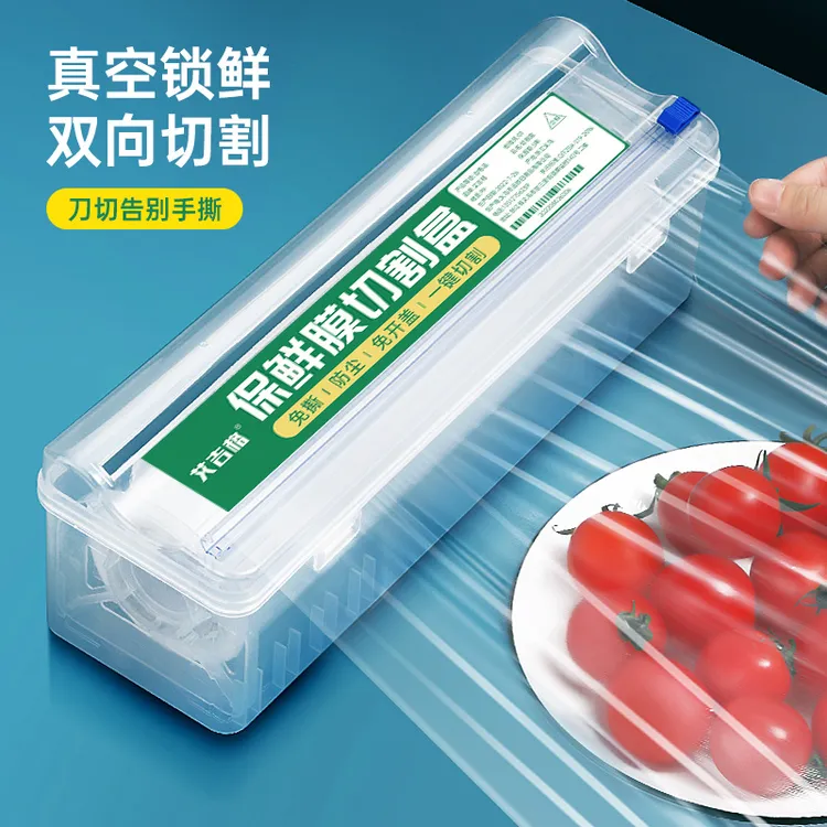 保鲜膜自带切割器滑刀式家用分割器厨房必备PE大卷保鲜收纳盒子