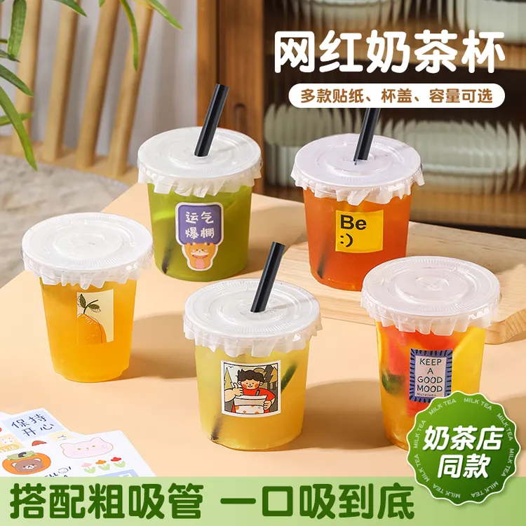 网红一次性杯子咖啡杯饮料奶茶杯带盖粗管摆摊专用塑料杯饮品打包