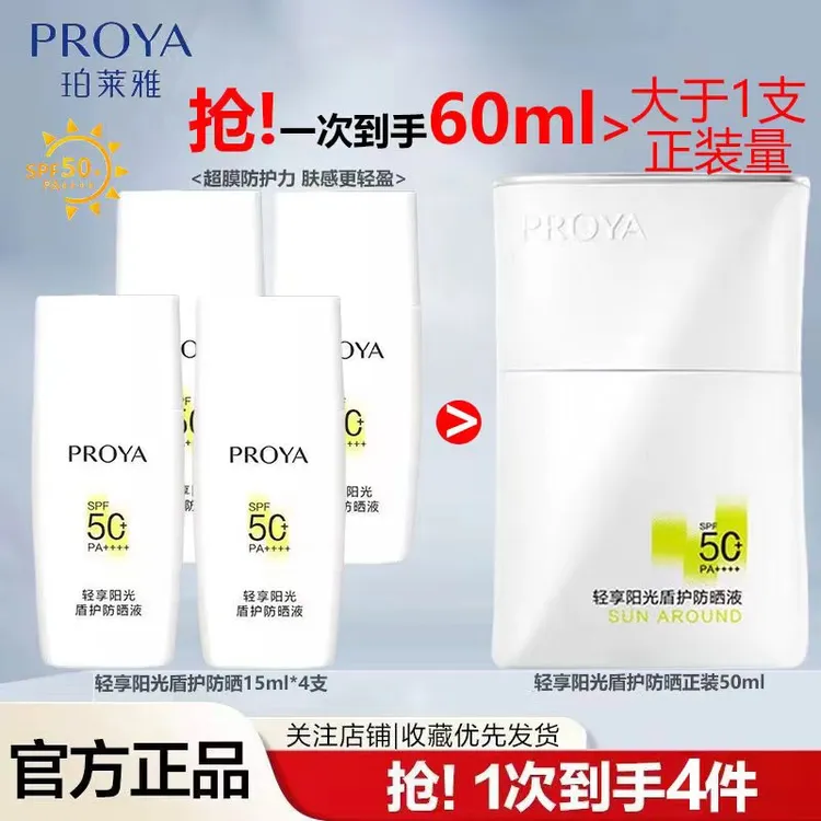 珀莱雅盾护防晒霜SPF50+耐晒清爽防水防汗女防紫外线学生户外夏季