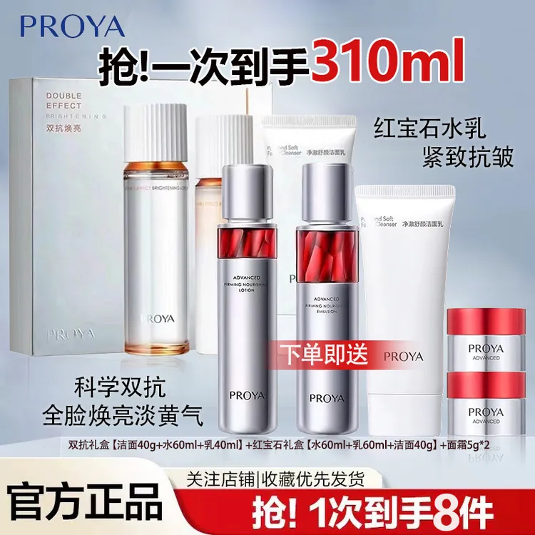 PROYA/珀莱雅早c晚a水乳霜套装双抗红宝石紧致补水舒缓提亮抗氧