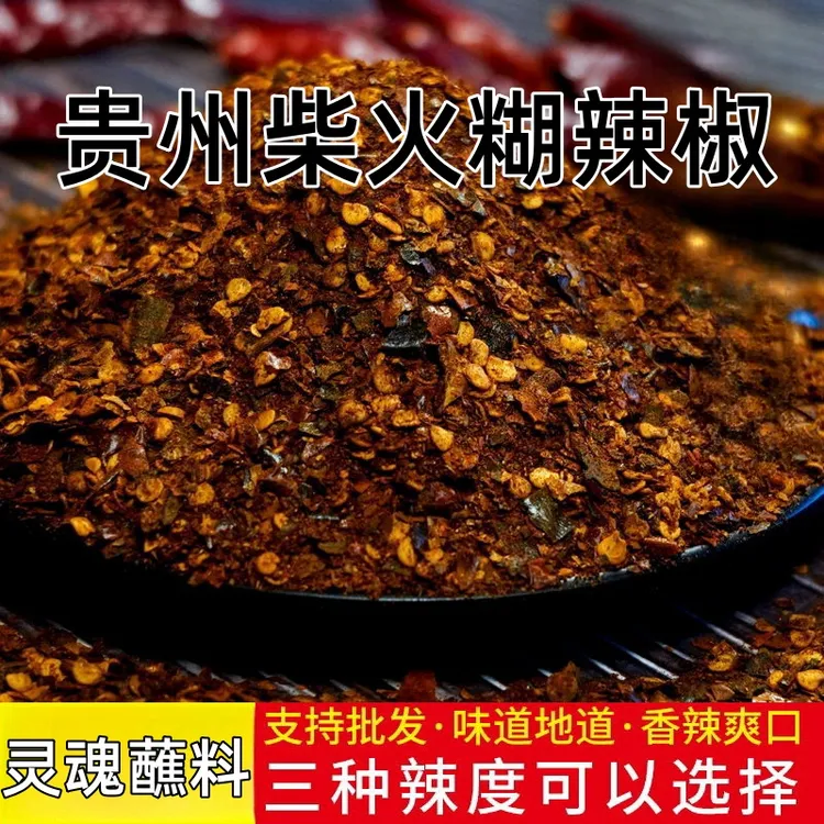 贵州柴火糊辣椒面海椒面干辣椒粉农产品香辣微辣特辣浓郁椒香250g
