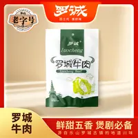 【四川老字号】经典罗城牛肉独立包装五香香辣解馋饱腹零食