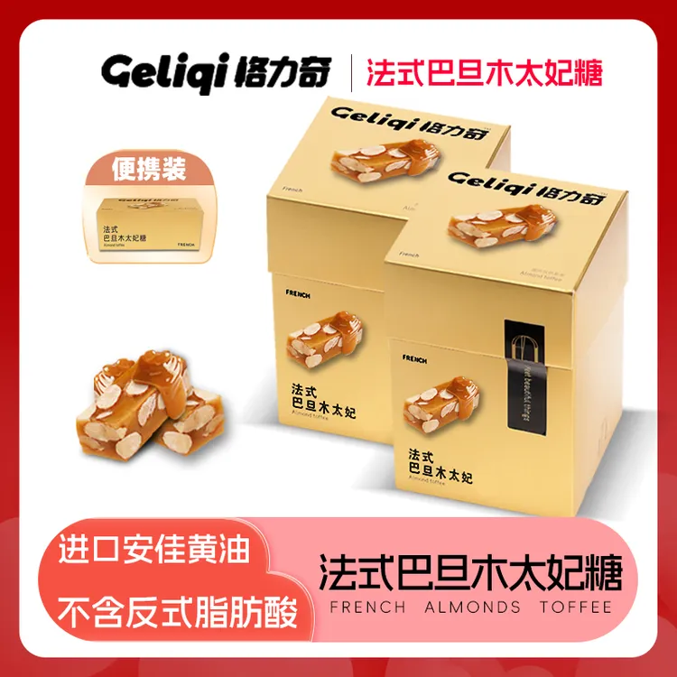 【拍一发三】 法式巴旦木海盐太妃糖果下午茶网红高端零食老少皆宜