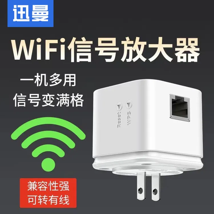 迅曼WiFi信号放大器家用路由信号增强器多功能宽带扩大无线中继器