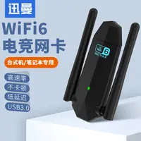 免驱usb无线网卡双频千兆电竞游戏高速台式机电脑外置wifi接收器