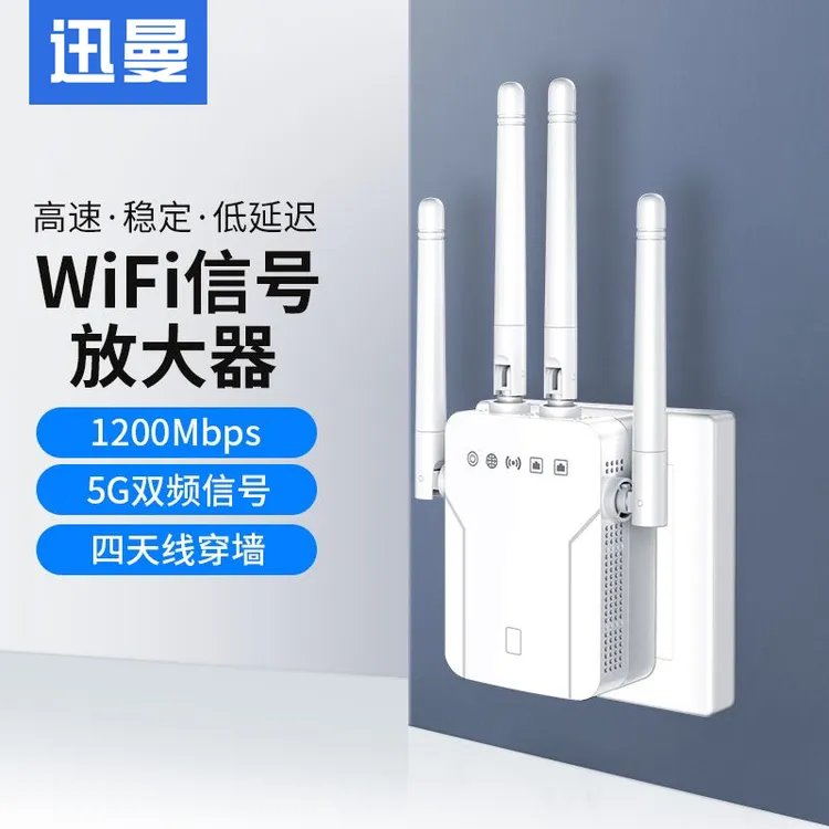 WiFi信号增强器放大器家用路由wifi网络信号扩大器双频中继器穿墙