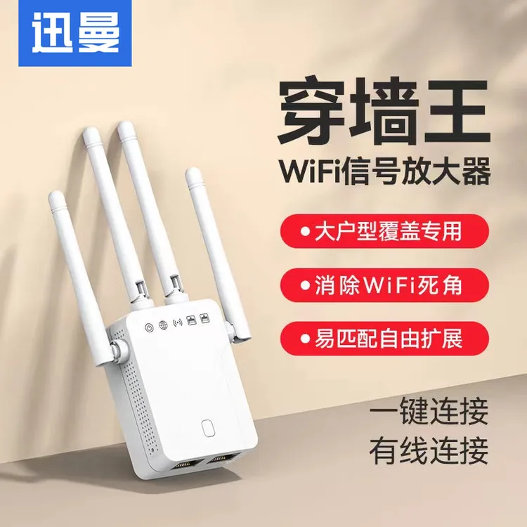 wifi信号放大器穿墙王信号增强器无线路由器wifi路由器家用中继器