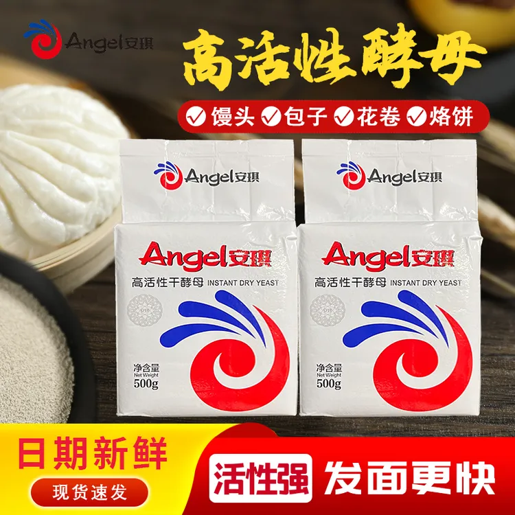 安琪酵母粉传统家用大包高活性干酵母发酵粉发面馒头包子花卷面包