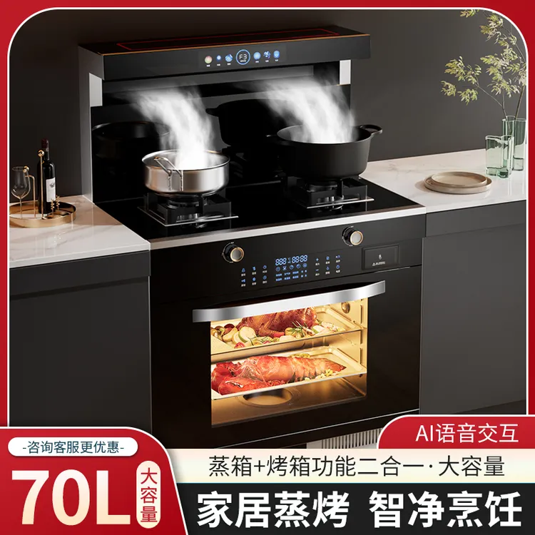 惠普好太太集成灶一体式家用消毒柜大吸力体感大容量语音蒸烤烤箱