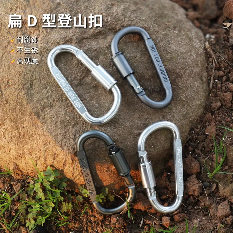 加粗D型风绳挂扣铝合金户外安全露营装备用品天幕登山扣快挂钩子