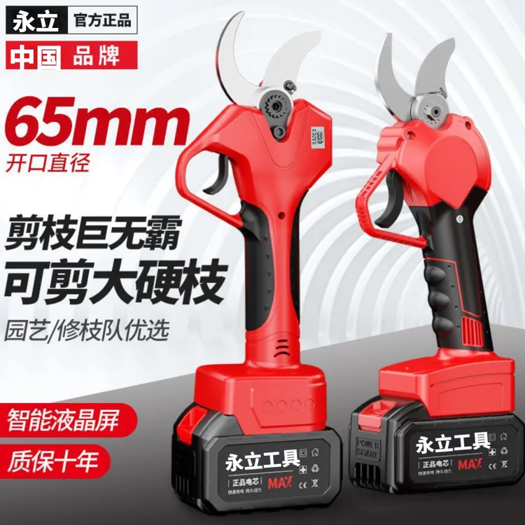 永立工具电动修枝剪电动修枝剪果树剪新款电动剪刀全自动无刷锂电