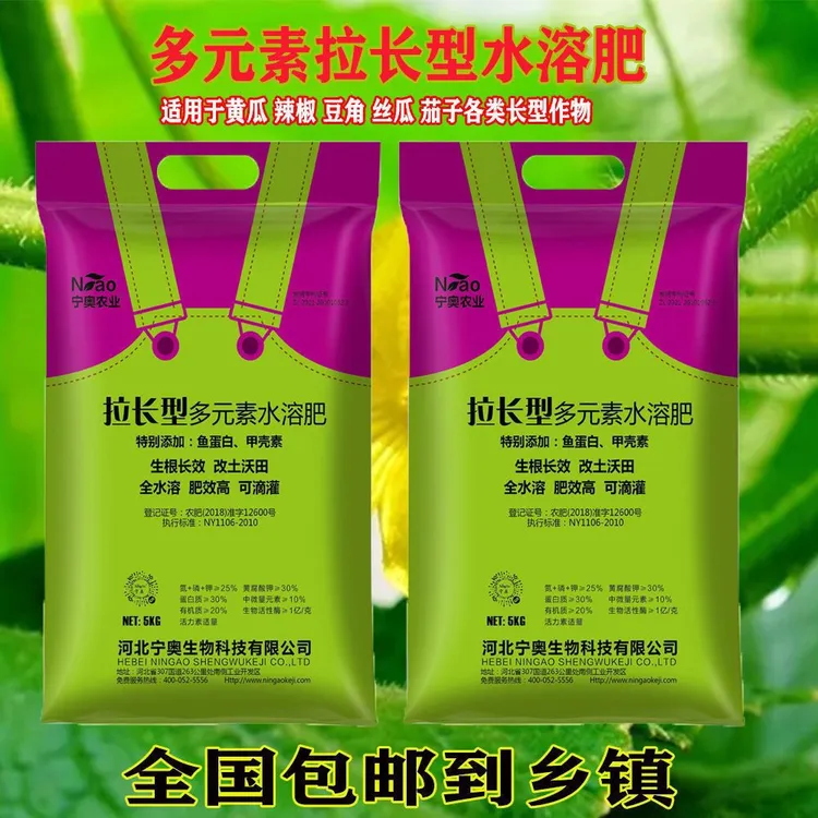 宁奥农业拉直拉长黄瓜豆角茄子辣椒丝瓜营养增产通用微生物水溶肥