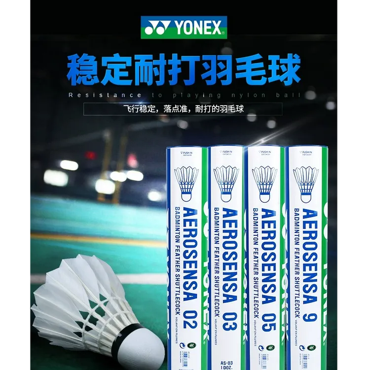 YONEX/尤尼克斯羽毛球耐打12只装YY训练球AS02/AS03/AS05优质专业