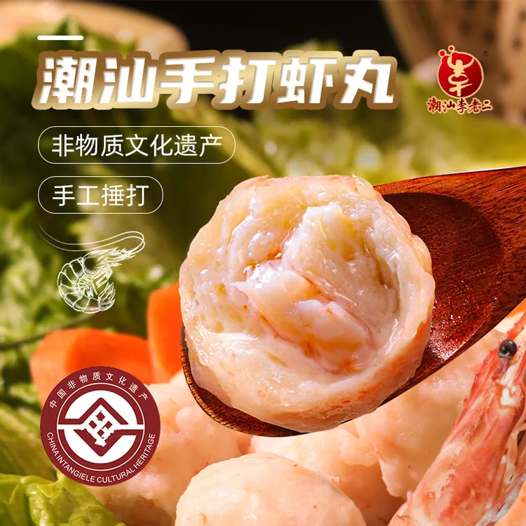 达濠李老二手拍虾丸非遗技艺250g*2包锁鲜潮汕火锅食材正宗美食