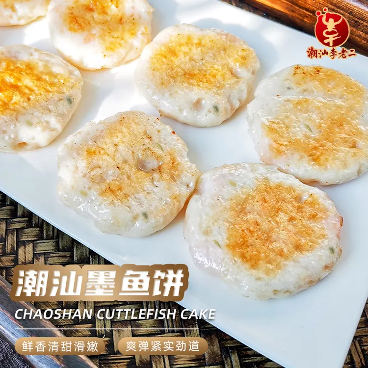 潮汕李老二潮汕墨鱼饼120g*2袋早餐三明治夜宵烧烤油炸小吃简餐
