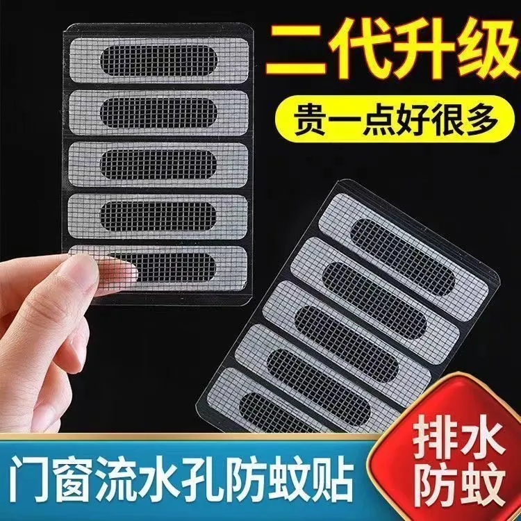 断桥铝塑钢门窗流水孔防蚊虫窗贴窗户排水口补丁纱窗补洞贴