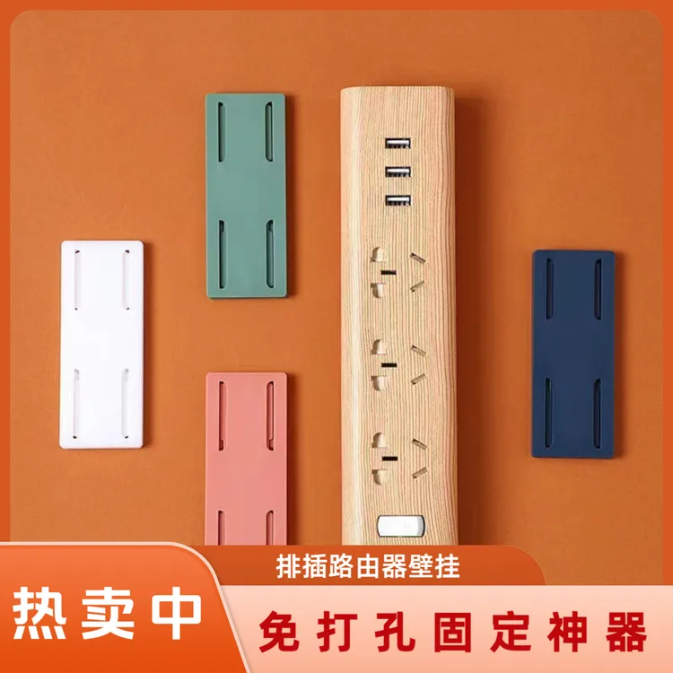 家用排插固定器免打孔无痕自粘线插固定贴路由器插排壁挂固定