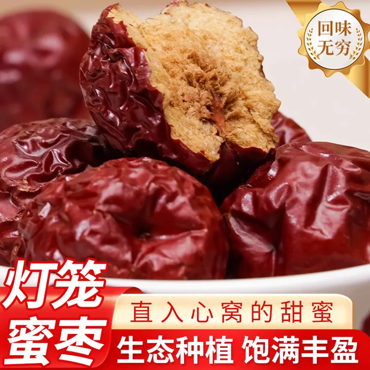 【新疆直发】正宗新疆哈密灯笼一级五堡红枣大枣原生态自然落