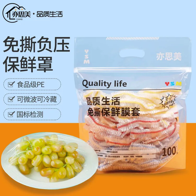 亦思美免撕保鲜膜套家用食品级pe保鲜袋碗罩剩饭菜松紧碗套一次性商品图