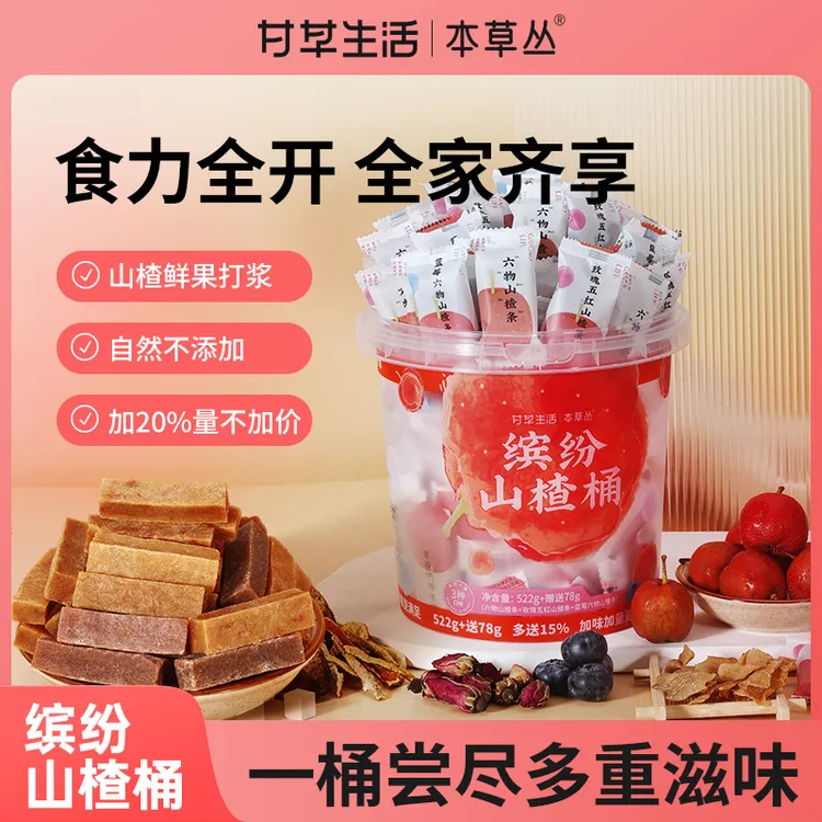 甘之颐【一只璐甄选】P023山楂桶陈皮鸡内金蓝莓玫瑰600g/桶TZ-JM