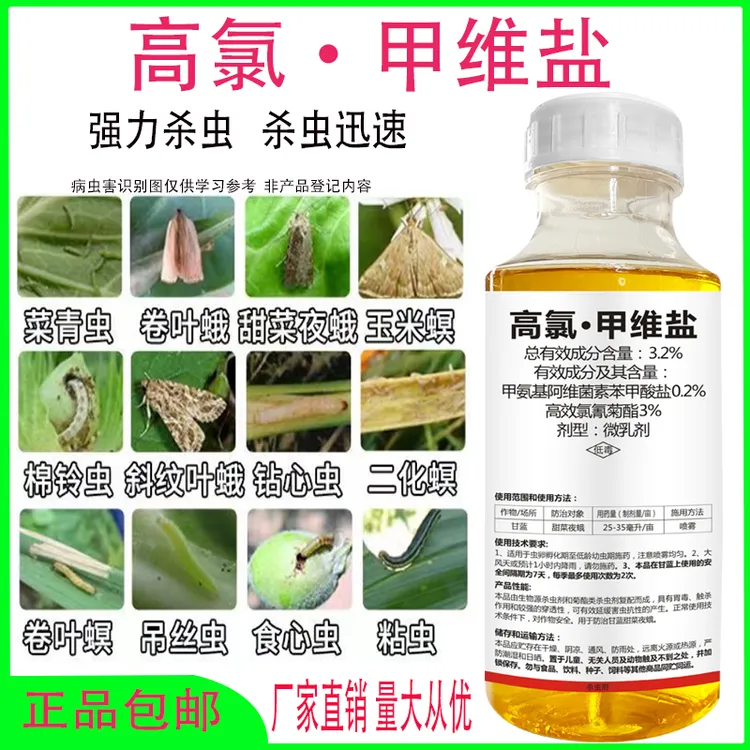 高氯钾维盐杀虫剂高录甲唯盐农药高绿甲维盐申维盐毛菜青虫洋辣子