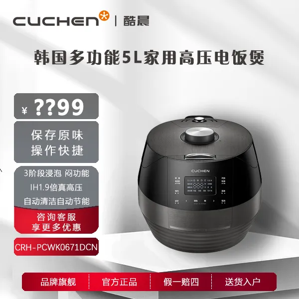 CUCHEN/酷晨智能大容量多功能IH高压电饭煲电饭锅CRH-PCWK0671DCN