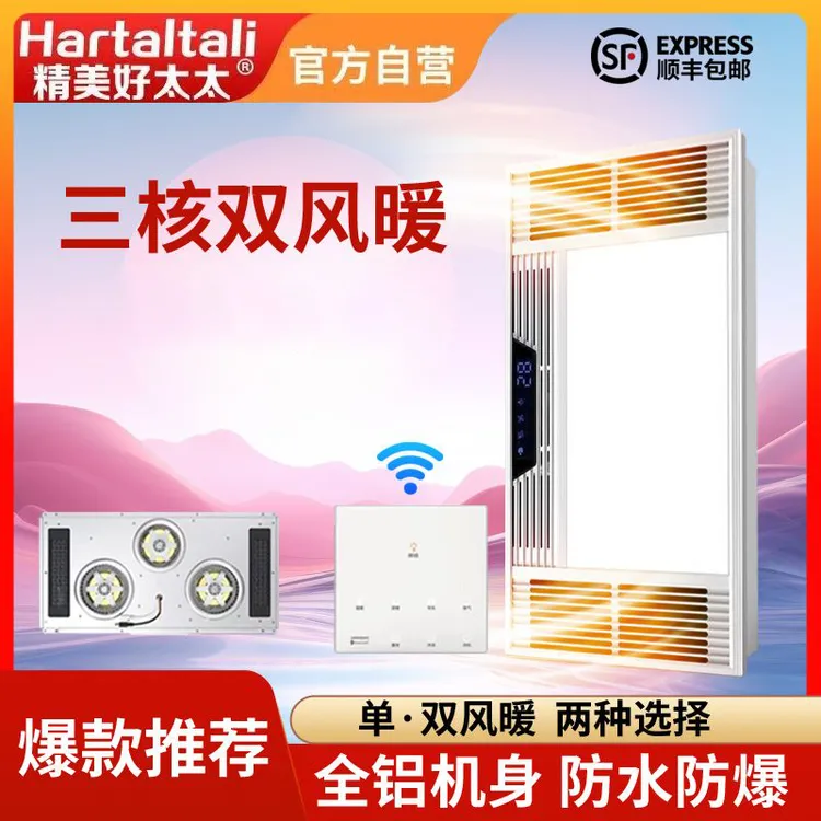 精美好太太风暖浴霸集成吊顶照明取暖器功能加热暖风速热全铝排气