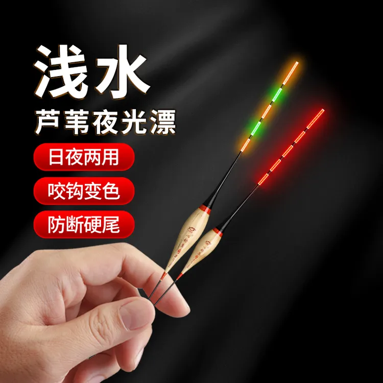 心动鱼浅水芦苇变色夜光漂硬尾高灵敏日夜两用电子鱼漂草洞短浮漂
