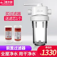 潜水艇前置过滤器厨房卫生间家用净水器过滤芯自来水通用PP棉滤芯