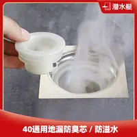 潜水艇地漏防臭芯内芯下水道防臭器卫生间洗衣机硅胶芯盖防虫神器