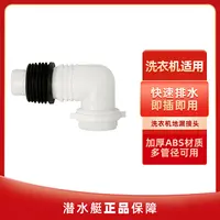 潜水艇洗衣机地漏三通分水器接头排水管道下水管洗衣机地漏接头