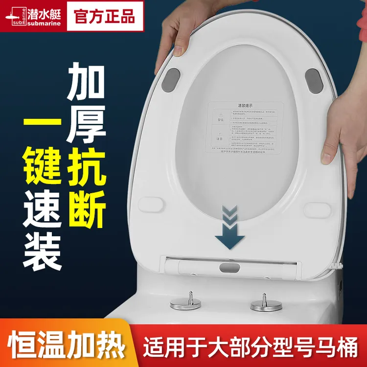 潜水艇智能加热马桶盖十大品牌直播电发热马桶座圈家用即热坐便盖