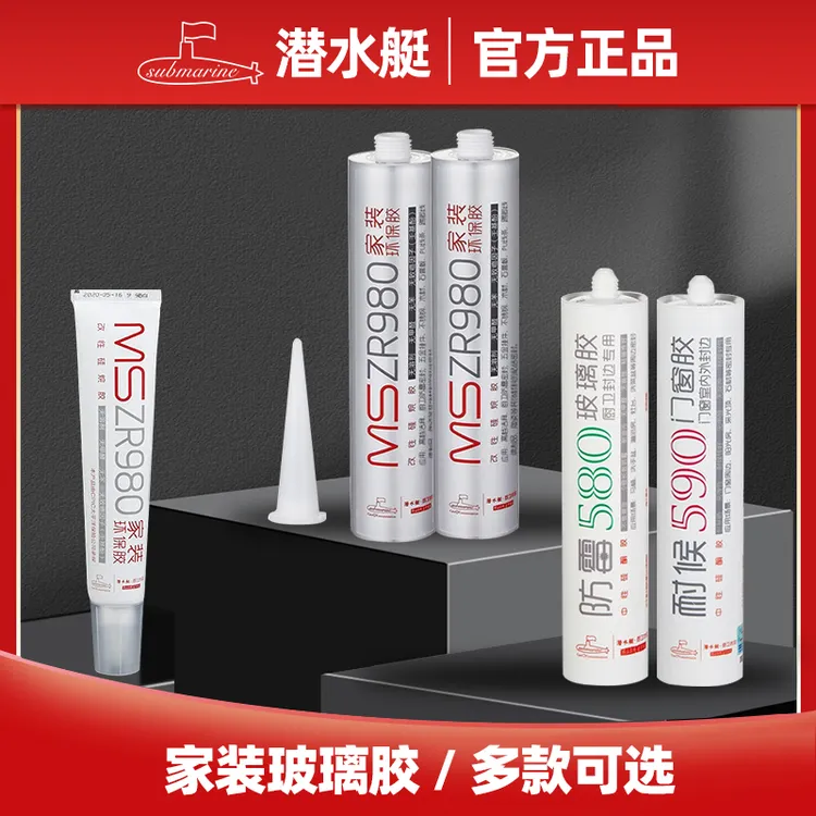 潜水艇玻璃胶无甲醛MS防水防霉厨卫强力密封胶免钉中性透明玻璃胶