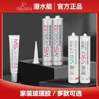 潜水艇玻璃胶无甲醛MS防水防霉厨卫强力密封胶免钉中性透明玻璃胶