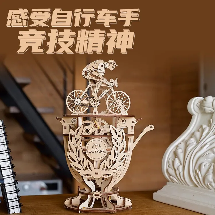 UGEARS自行车奖杯模型摆件玩具益智力开发成人立体拼图装饰品