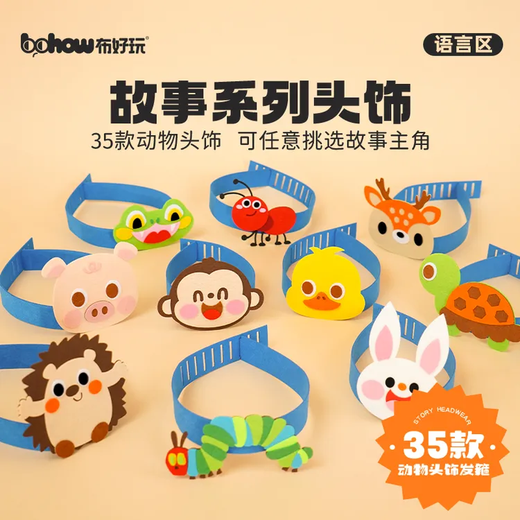 故事系列头饰幼儿园卡通动物角色扮演公开课舞台表演道具35款任选