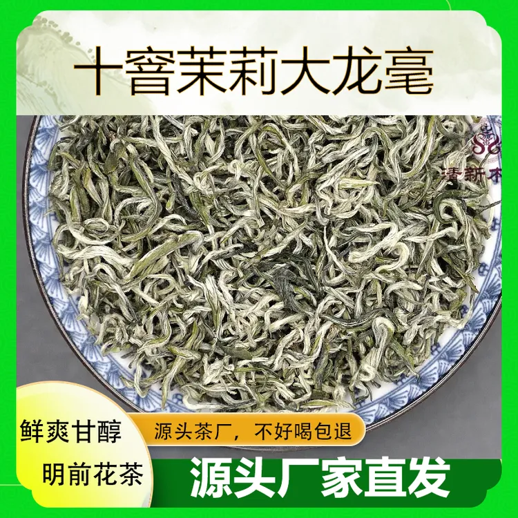 【茉莉大龙毫】特级茉莉花茶甄选新茶传统花香手工茶叶茶厂直销浓香