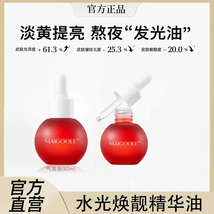 【瓷炫推荐】气泡油精华以油养肤美嫩白去黄抗氧紧致抗皱老护肤正品