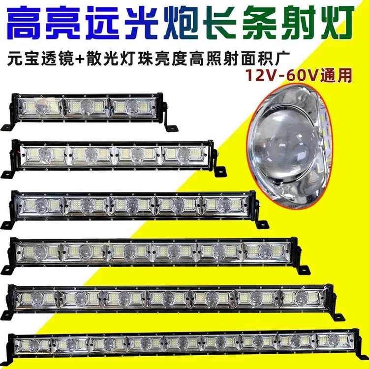 汽车led长条射灯12V24伏货车中网强光超亮改装爆闪杠灯越野车顶灯