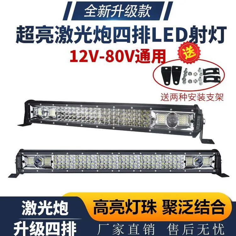 四排汽车LED长条射灯12V24伏货车杠灯强光超亮车顶中网改装灯通用