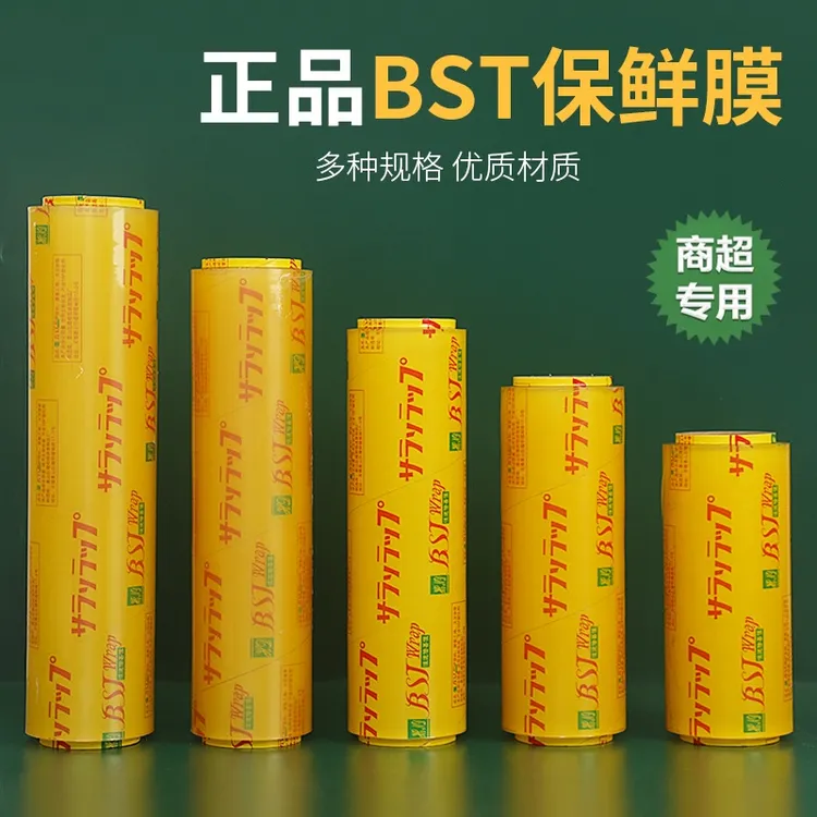 BST保鲜膜商用大卷超市水果蔬菜食品生鲜保鲜膜保鲜膜大卷批发