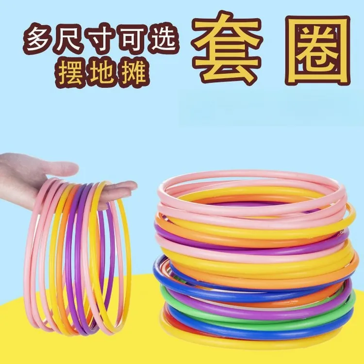 套圈环幼儿园游戏夜市摆地摊投掷套圈游戏玩具塑料圈圈