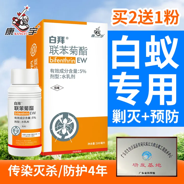 康宇白蚁药防治专用除白蚁粉室内白蚂蚁杀虫剂全窝家用消灭喷雾端